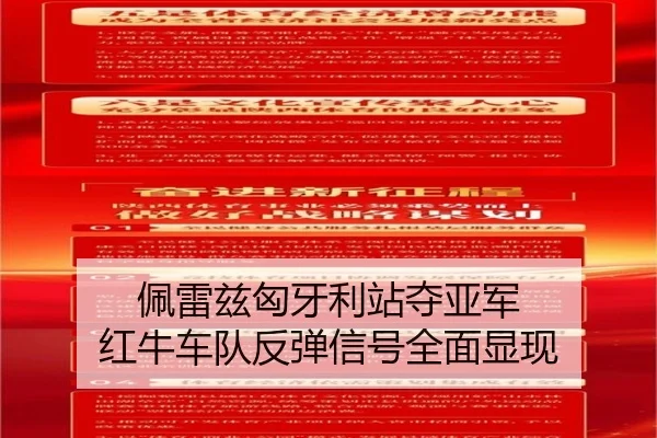 pei-lei-zi-xiong-ya-li-zhan-duo-ya-jun-hong-niu-che-dui-fan-tan-xin-hao-quan-mian-xian-xian-3-978.jpg