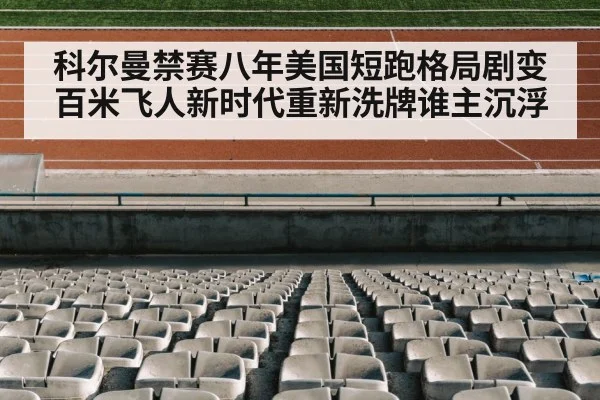 track and field stadium