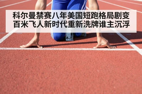 athlete starting blocks