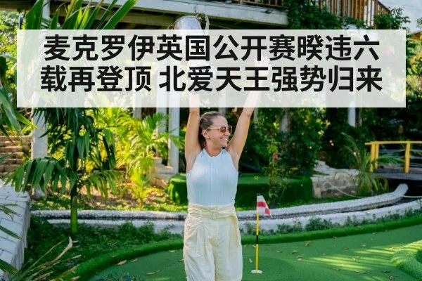 golfer celebrating victory